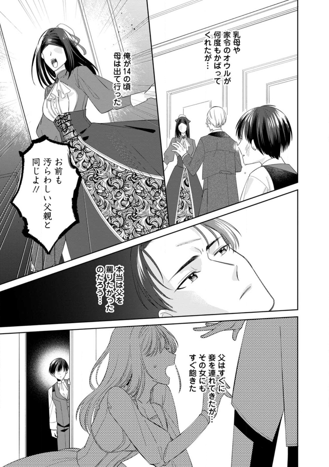 Read POJI-TEIBU REIJOU FURŌRA NO SHIAWASE NA KEIYAKU KEKKON Chapter 6.1 [High Quality / Full] - Page 9 - nicomanga.net