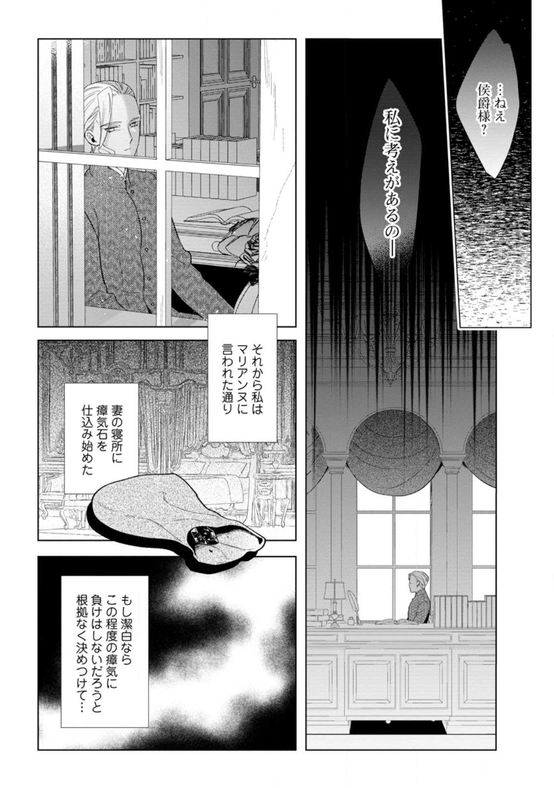 Read DARE NI MO AISARENAI NO DE YUKA WO MIGAITE ITARA SOKO GA SEIIKI-KA SHITA REIJOU NO HANASHI Chapter 12.2 [High Quality / Full] - Page 10 - nicomanga.net