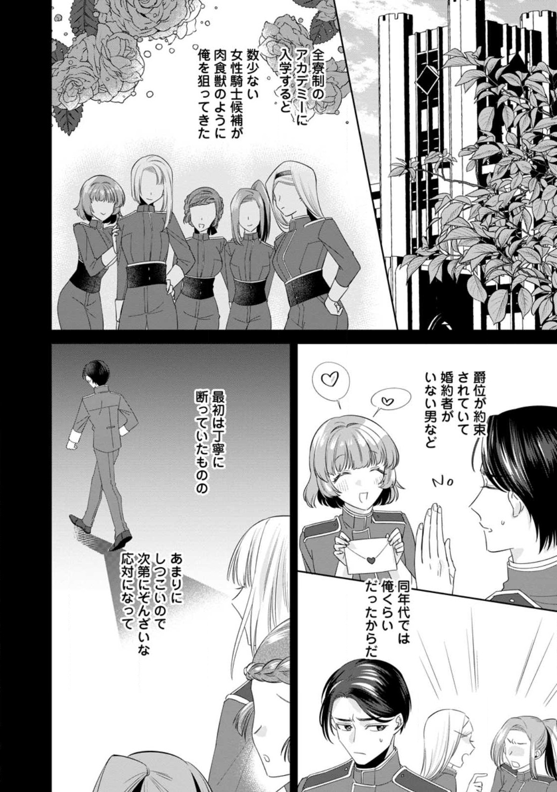 Read POJI-TEIBU REIJOU FURŌRA NO SHIAWASE NA KEIYAKU KEKKON Chapter 6.1 [High Quality / Full] - Page 10 - nicomanga.net