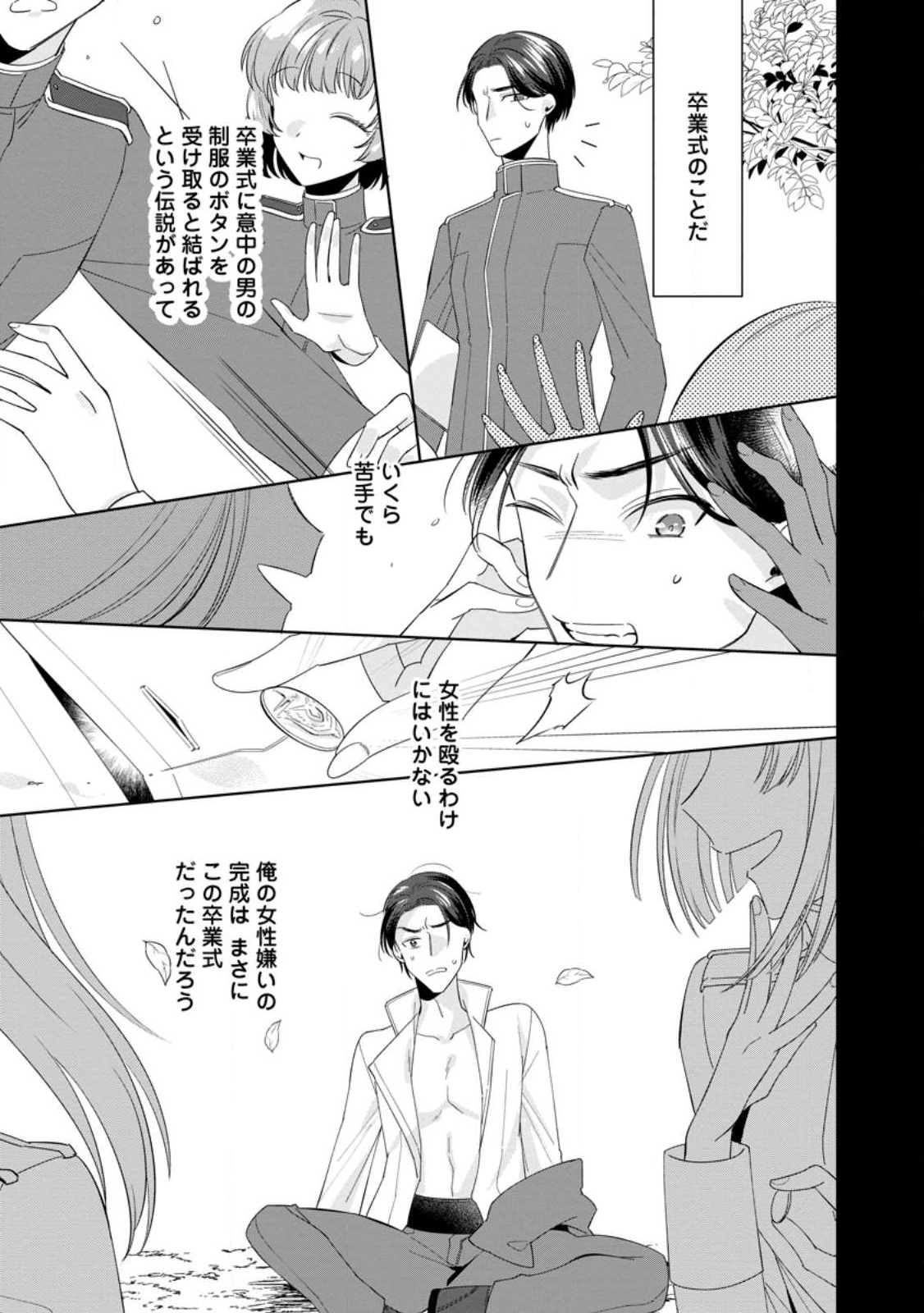 Read POJI-TEIBU REIJOU FURŌRA NO SHIAWASE NA KEIYAKU KEKKON Chapter 6.1 [High Quality / Full] - Page 11 - nicomanga.net