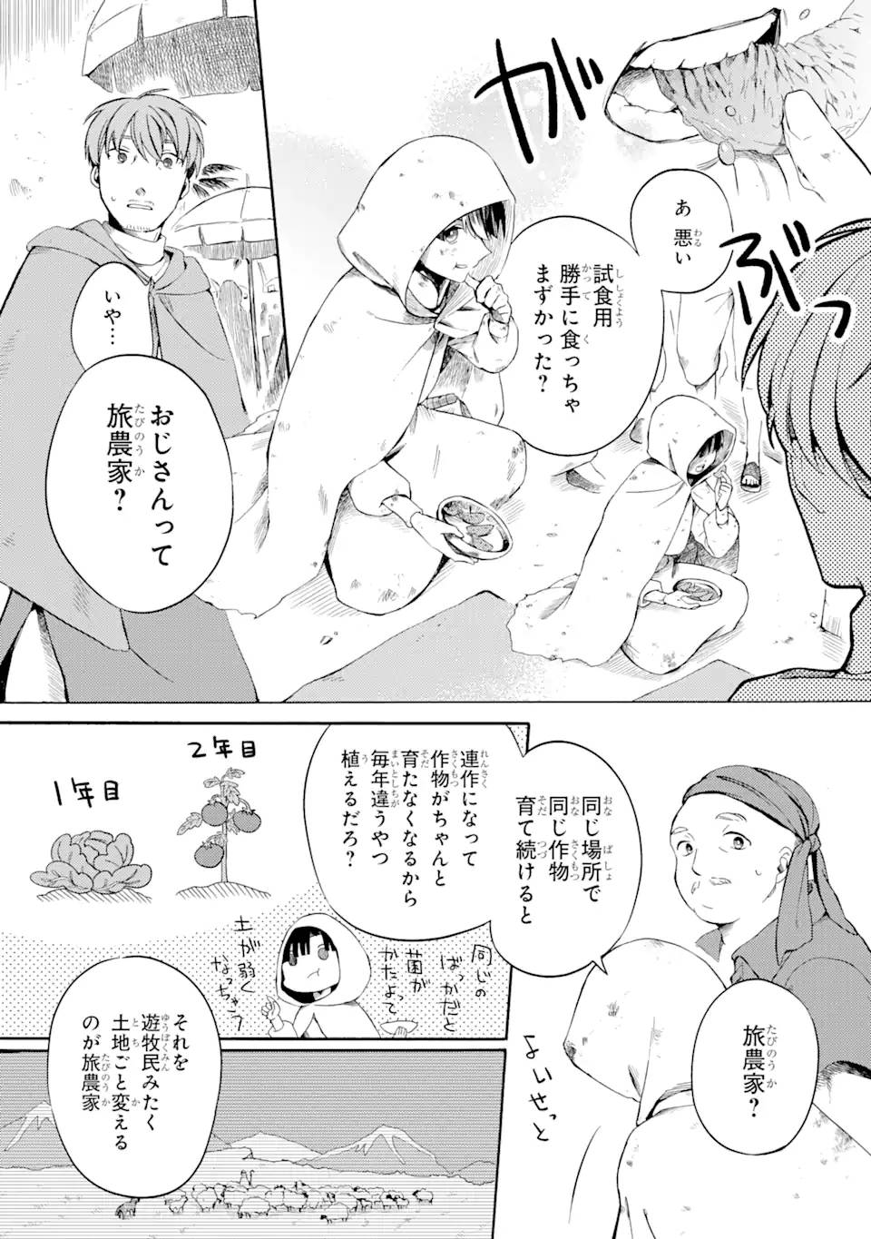 THE IMMORTAL GIRL'S NURSERY TRAVELOGUE Chapter 2.2 - Page 2