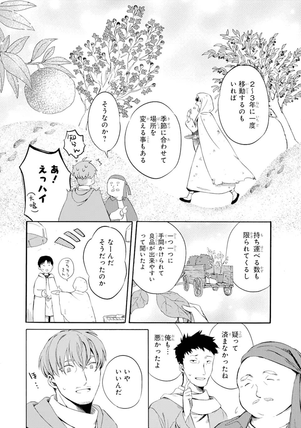 THE IMMORTAL GIRL'S NURSERY TRAVELOGUE Chapter 2.2 - Page 3