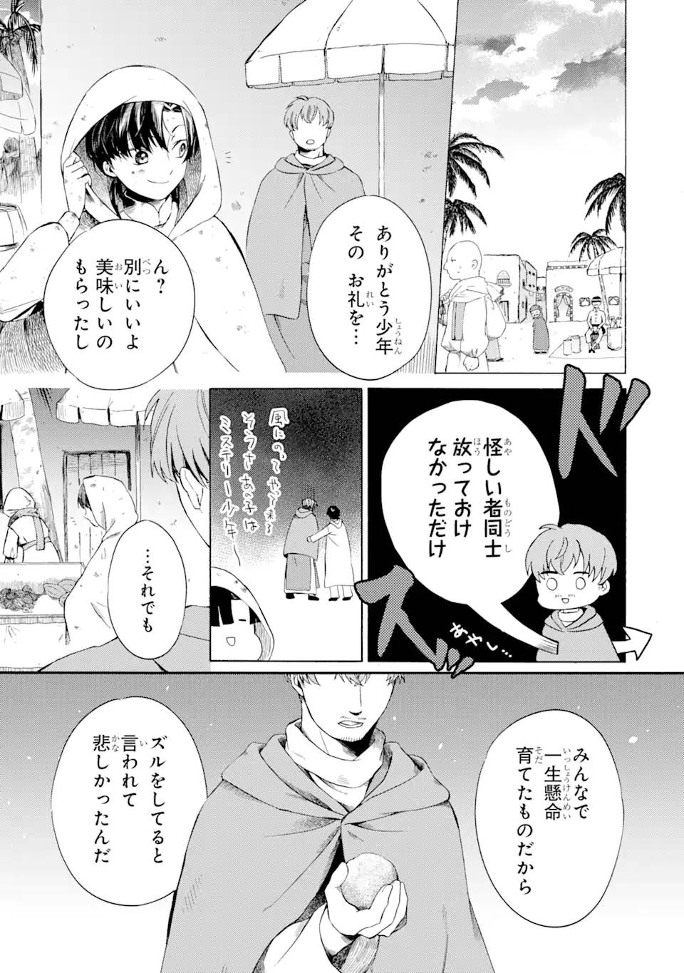 THE IMMORTAL GIRL'S NURSERY TRAVELOGUE Chapter 2.2 - Page 4