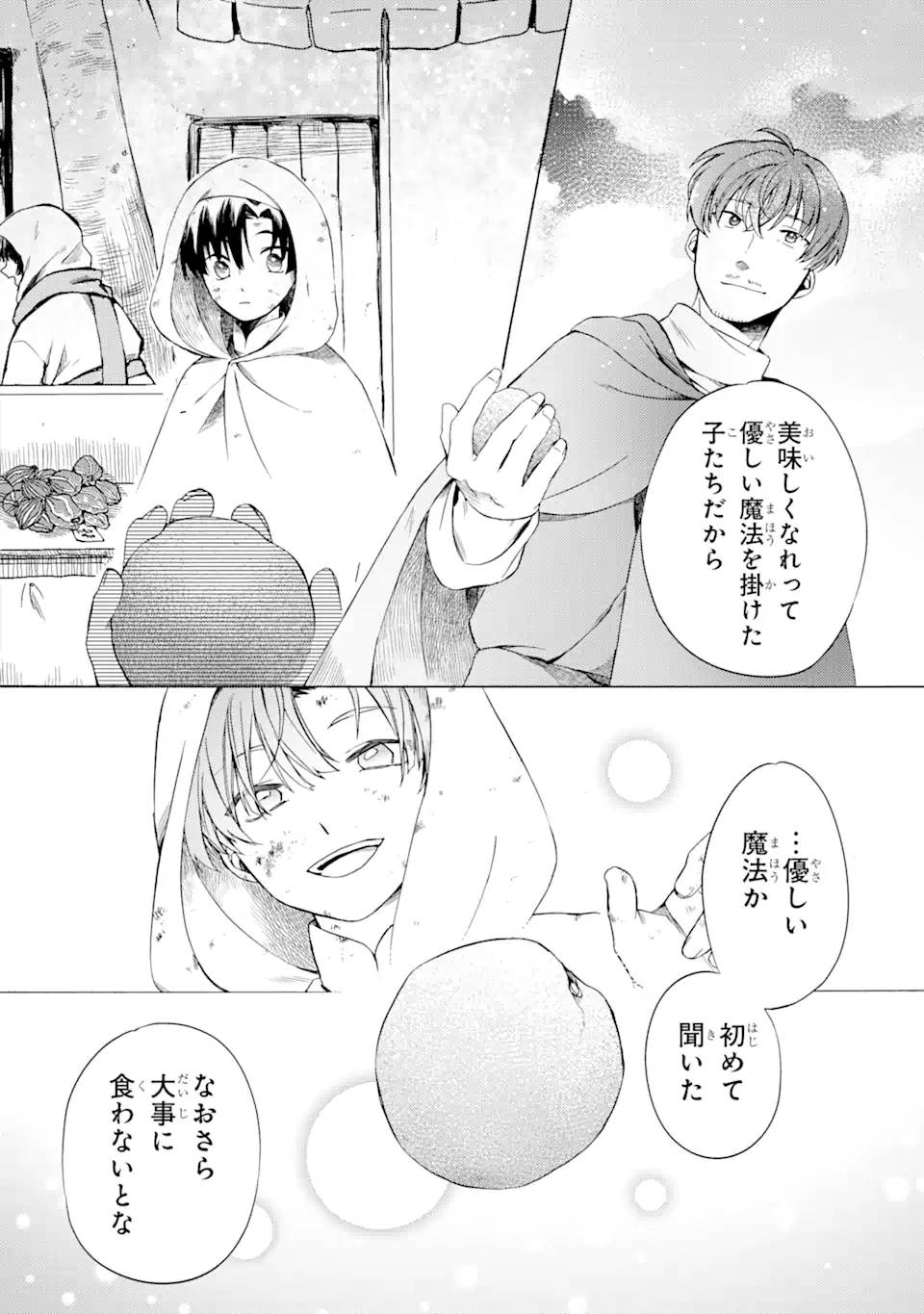 THE IMMORTAL GIRL'S NURSERY TRAVELOGUE Chapter 2.2 - Page 5
