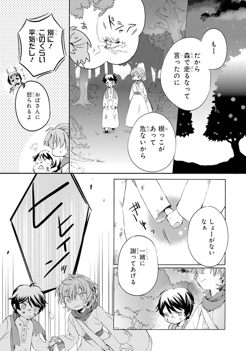 THE IMMORTAL GIRL'S NURSERY TRAVELOGUE Chapter 2.2 - Page 6