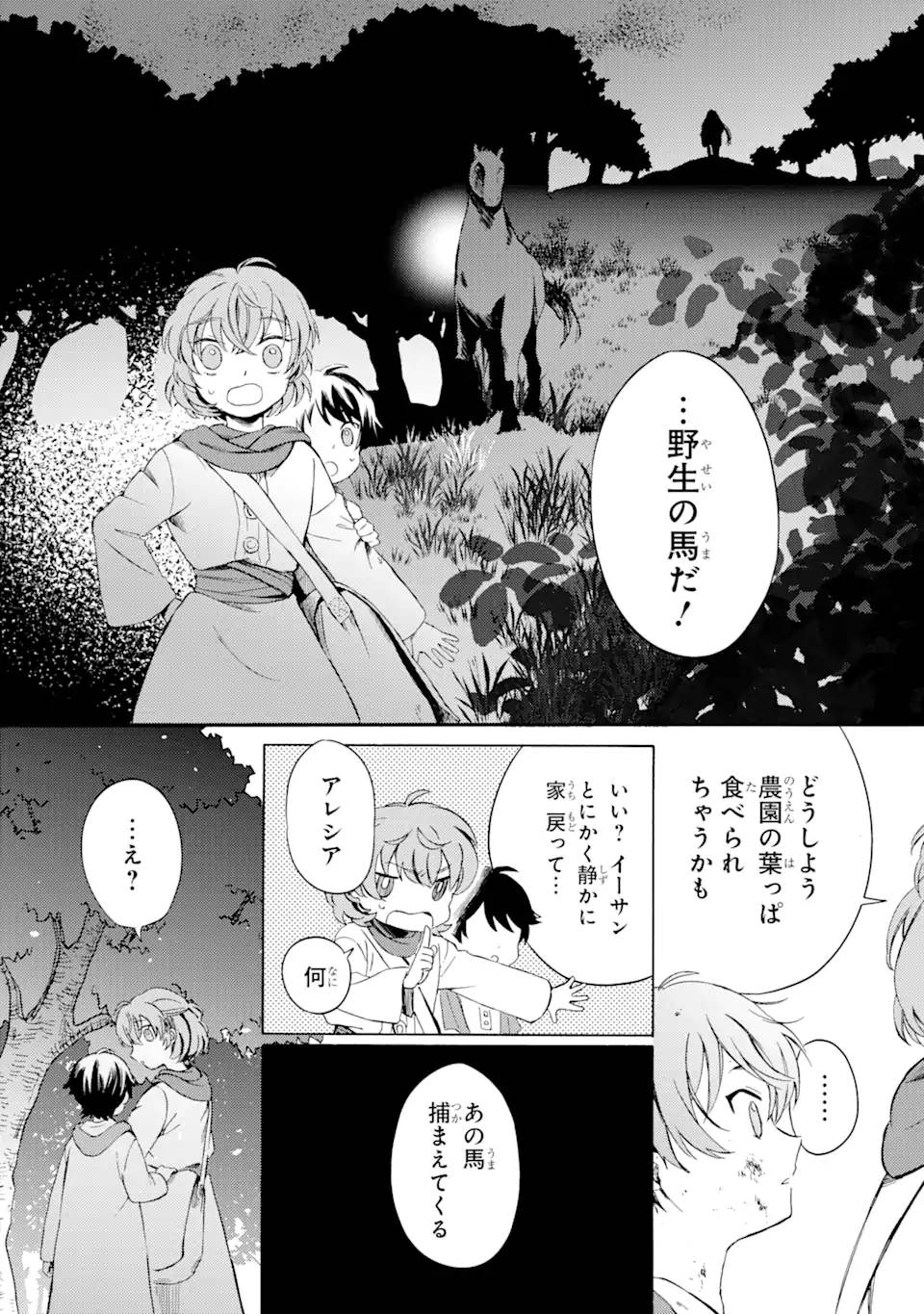 THE IMMORTAL GIRL'S NURSERY TRAVELOGUE Chapter 2.2 - Page 7