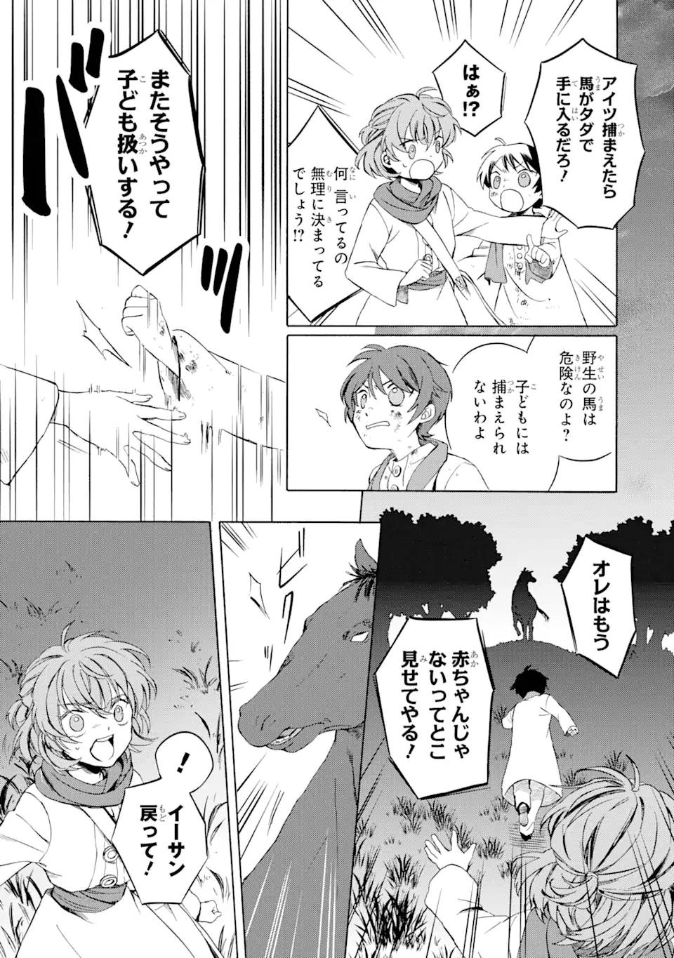THE IMMORTAL GIRL'S NURSERY TRAVELOGUE Chapter 2.2 - Page 8
