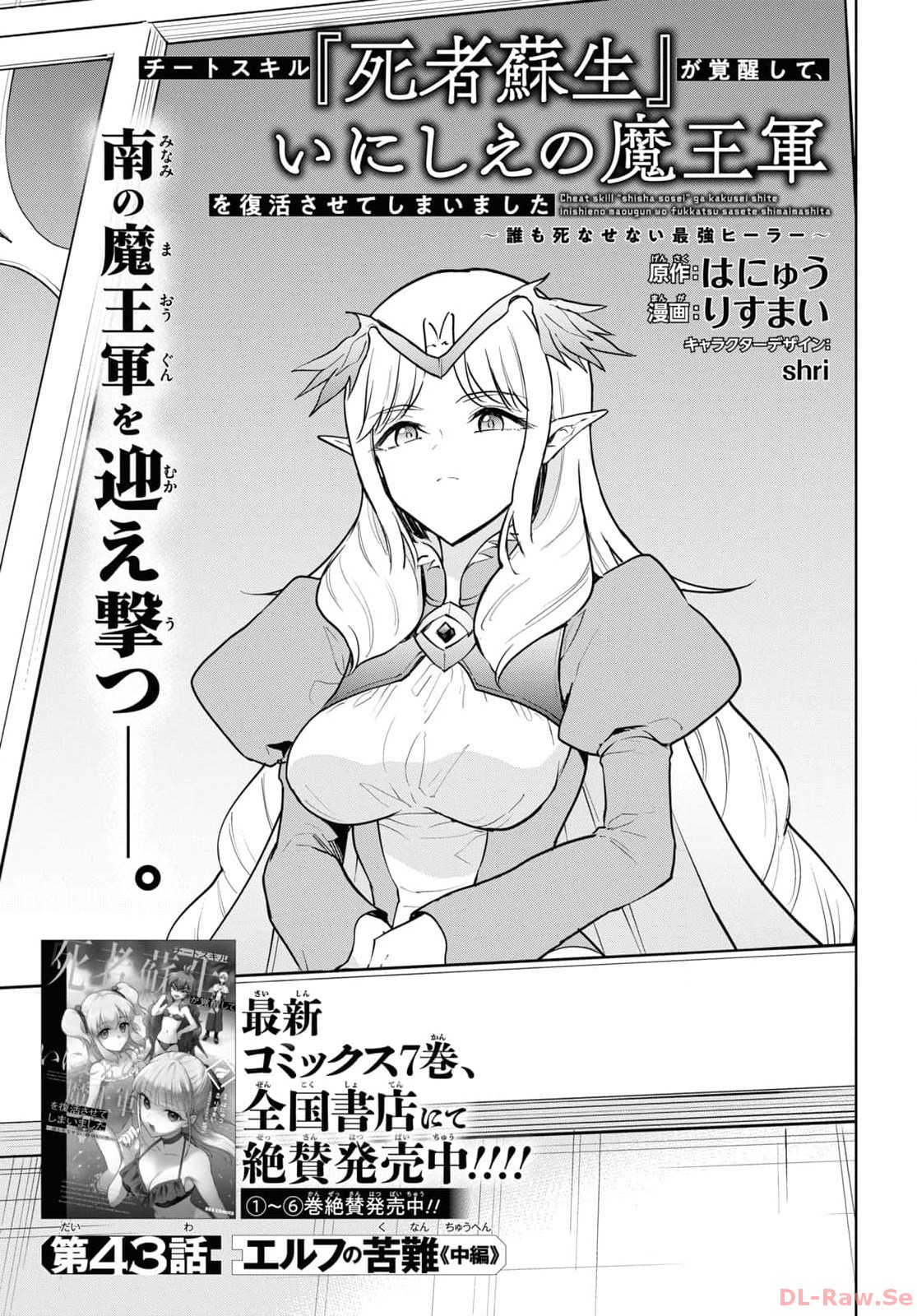 CHEAT SKILL SHISHA SOSEI GA KAKUSEI SHITE INISHIENO MAOUGUN WO FUKKATSU SASETE SHIMAIMASHITA ~DARE MO SHINASENAI SAIKYOU HIIRO~ Chapter 43 page 1 - nihonkuni.com