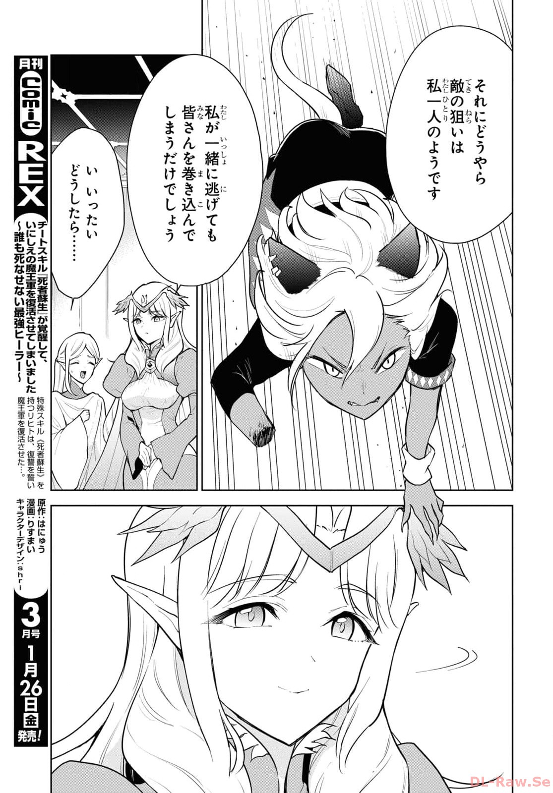 CHEAT SKILL SHISHA SOSEI GA KAKUSEI SHITE INISHIENO MAOUGUN WO FUKKATSU SASETE SHIMAIMASHITA ~DARE MO SHINASENAI SAIKYOU HIIRO~ Chapter 43 page 3 - nihonkuni.com