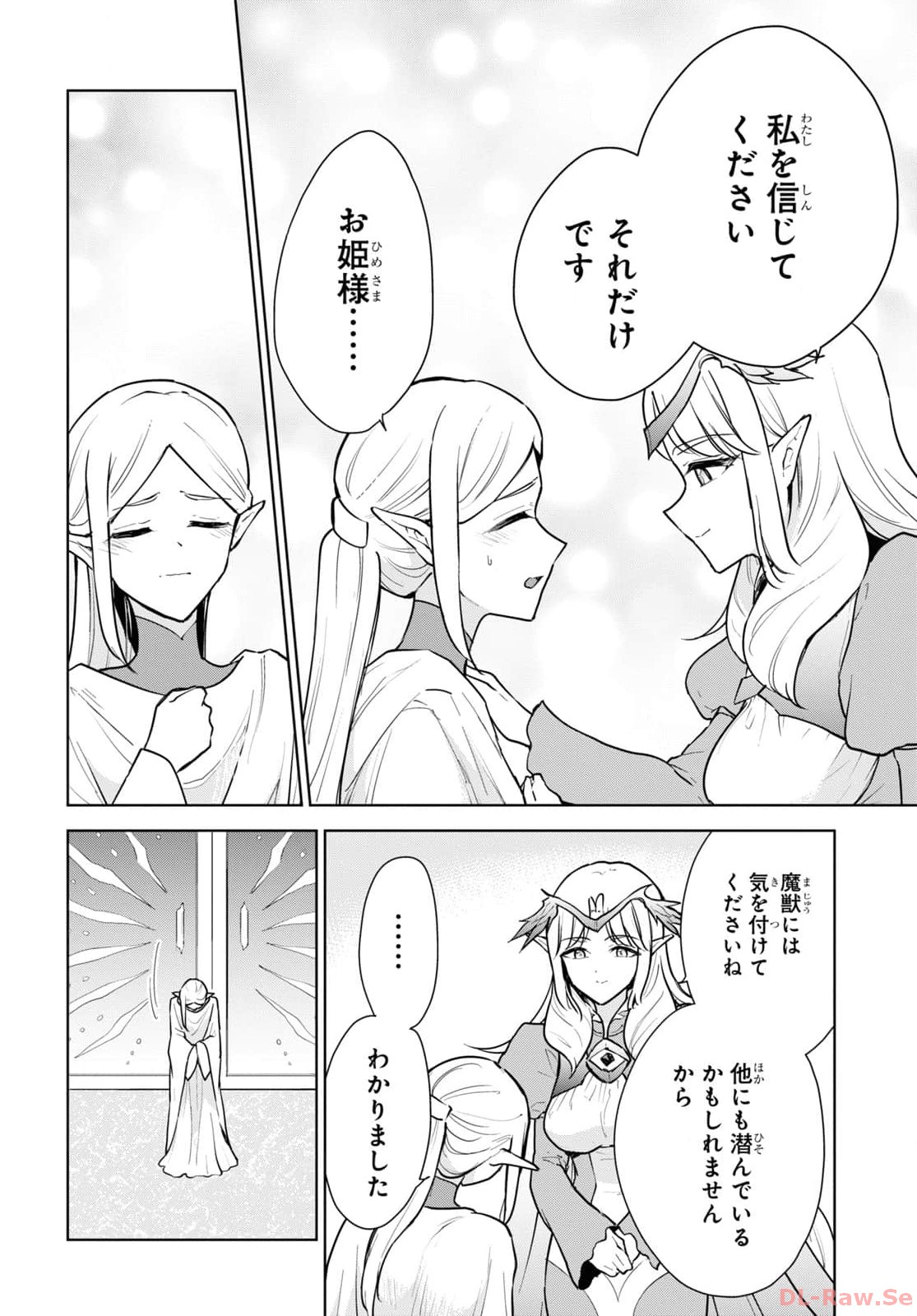 CHEAT SKILL SHISHA SOSEI GA KAKUSEI SHITE INISHIENO MAOUGUN WO FUKKATSU SASETE SHIMAIMASHITA ~DARE MO SHINASENAI SAIKYOU HIIRO~ Chapter 43 page 4 - nihonkuni.com