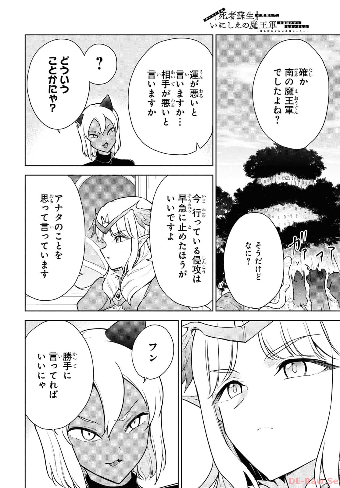 CHEAT SKILL SHISHA SOSEI GA KAKUSEI SHITE INISHIENO MAOUGUN WO FUKKATSU SASETE SHIMAIMASHITA ~DARE MO SHINASENAI SAIKYOU HIIRO~ Chapter 43 page 8 - nihonkuni.com