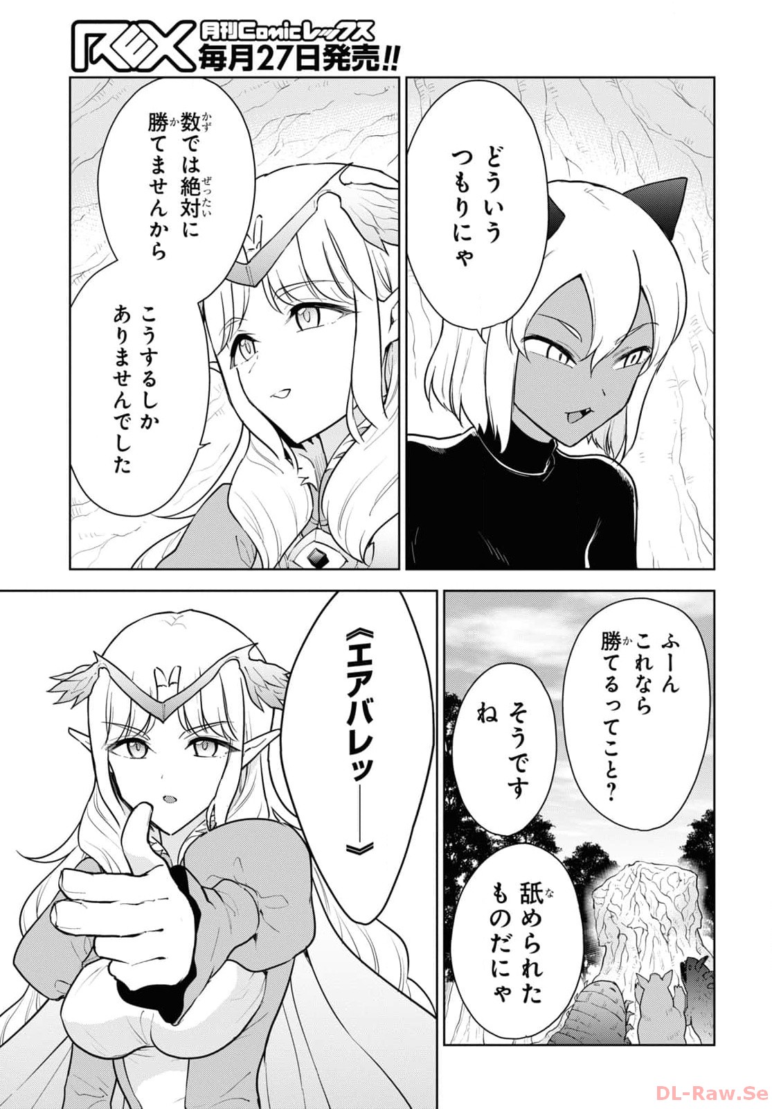 CHEAT SKILL SHISHA SOSEI GA KAKUSEI SHITE INISHIENO MAOUGUN WO FUKKATSU SASETE SHIMAIMASHITA ~DARE MO SHINASENAI SAIKYOU HIIRO~ Chapter 43 page 15 - nihonkuni.com