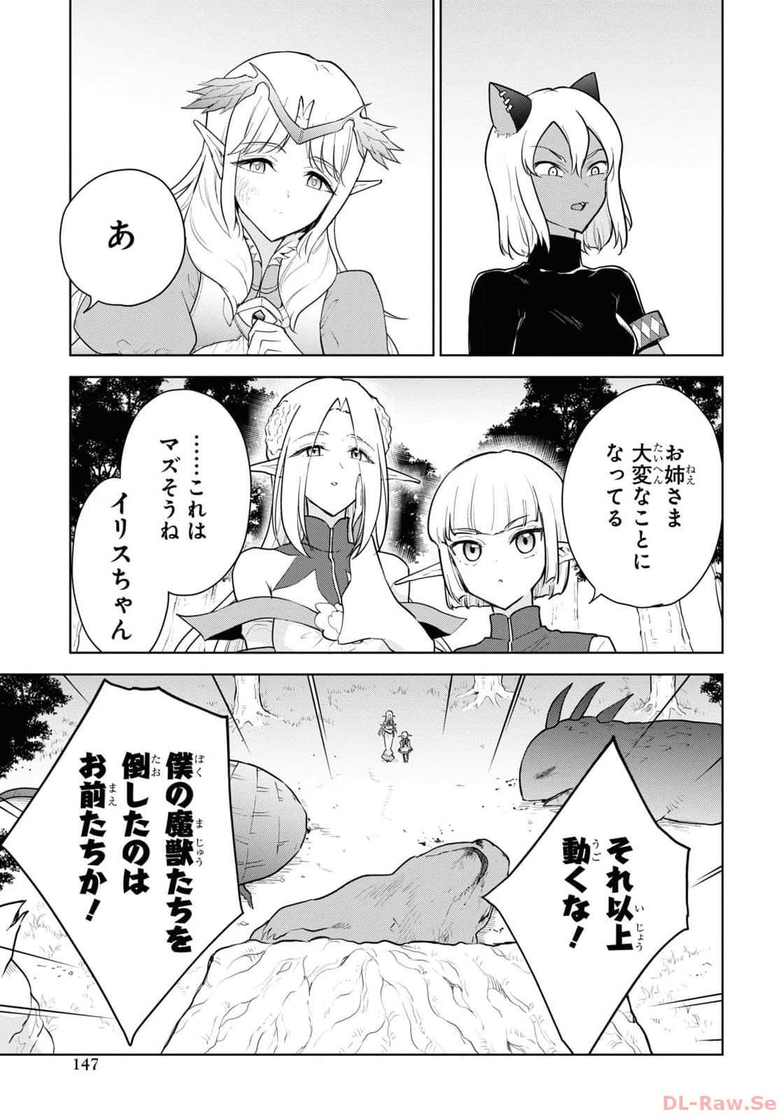CHEAT SKILL SHISHA SOSEI GA KAKUSEI SHITE INISHIENO MAOUGUN WO FUKKATSU SASETE SHIMAIMASHITA ~DARE MO SHINASENAI SAIKYOU HIIRO~ Chapter 43 page 23 - nihonkuni.com