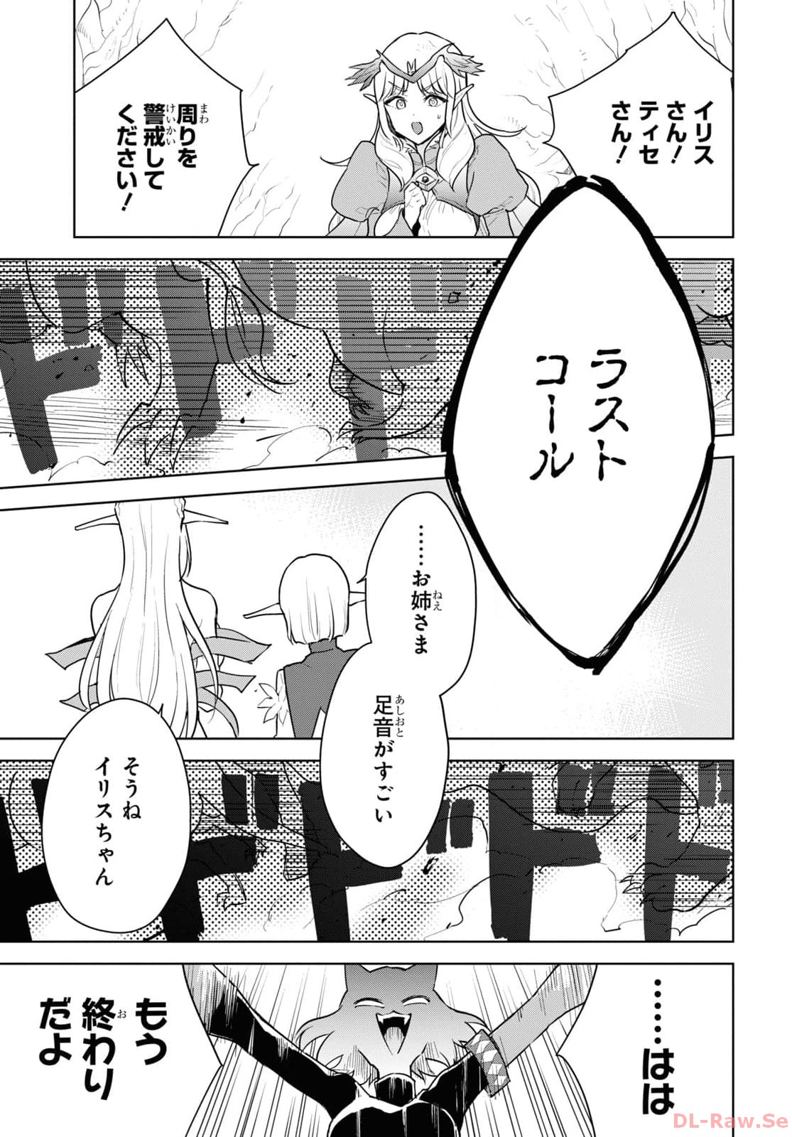 CHEAT SKILL SHISHA SOSEI GA KAKUSEI SHITE INISHIENO MAOUGUN WO FUKKATSU SASETE SHIMAIMASHITA ~DARE MO SHINASENAI SAIKYOU HIIRO~ Chapter 43 page 27 - nihonkuni.com