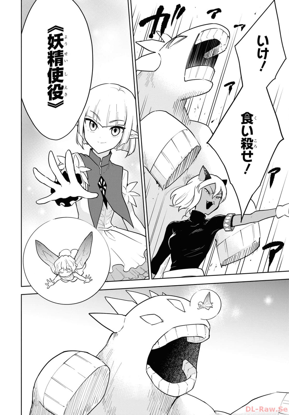 CHEAT SKILL SHISHA SOSEI GA KAKUSEI SHITE INISHIENO MAOUGUN WO FUKKATSU SASETE SHIMAIMASHITA ~DARE MO SHINASENAI SAIKYOU HIIRO~ Chapter 43 page 30 - nihonkuni.com
