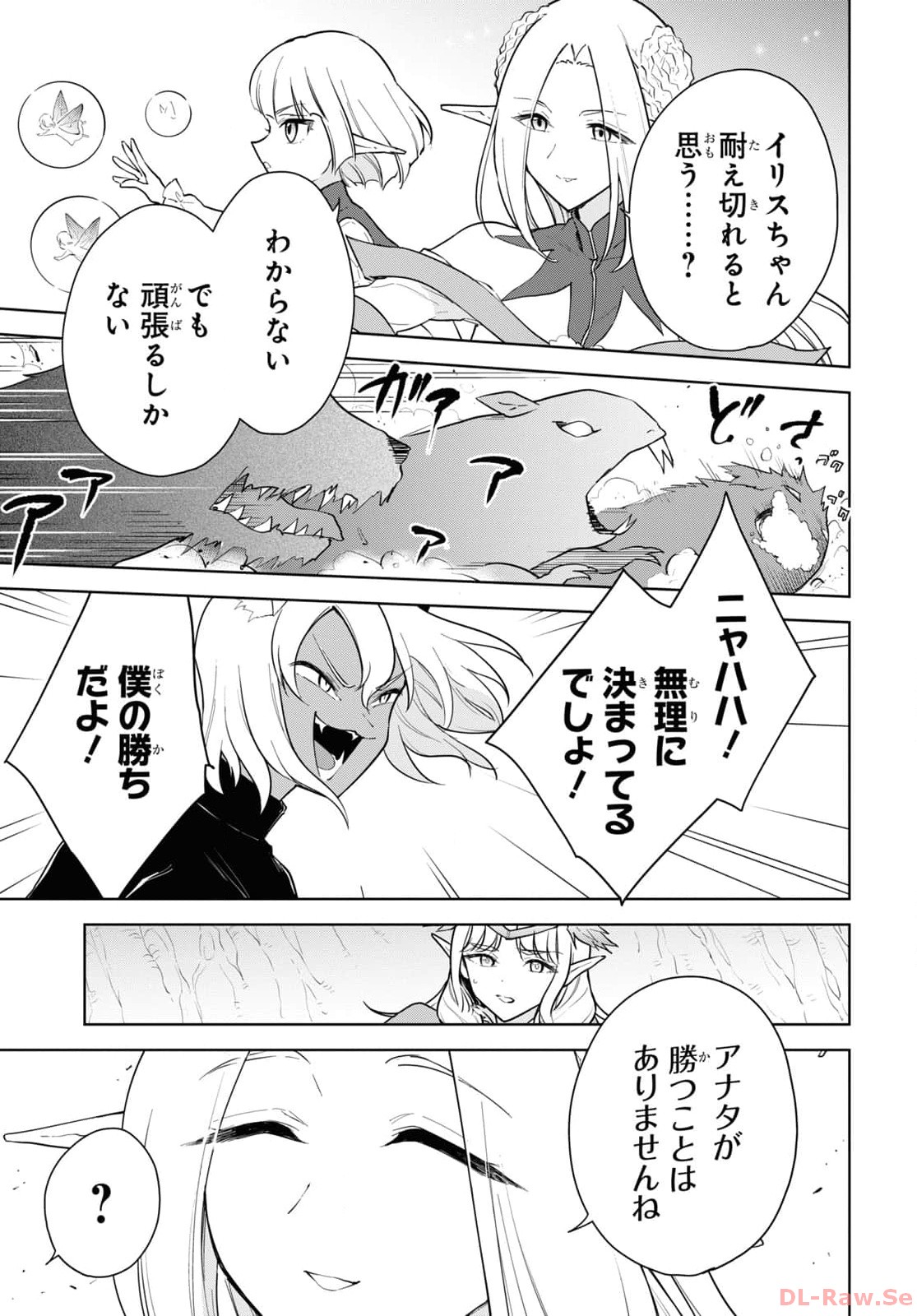 CHEAT SKILL SHISHA SOSEI GA KAKUSEI SHITE INISHIENO MAOUGUN WO FUKKATSU SASETE SHIMAIMASHITA ~DARE MO SHINASENAI SAIKYOU HIIRO~ Chapter 43 page 33 - nihonkuni.com