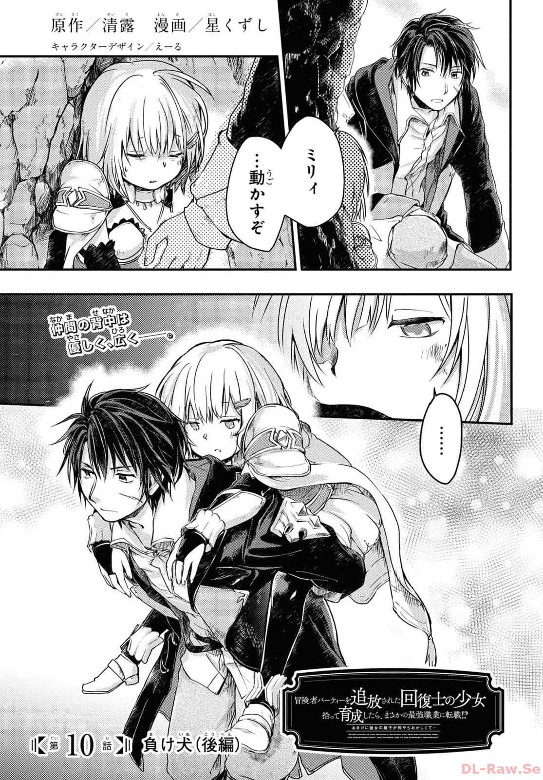 Boukensha Party o Tsuihou Sareta Kaifukushi no Shoujo o Hiro tte Ikusei Shitara, Masaka no Saikyou Shokugyou ni Tenshoku!? Omake ni Kanojo no Yousu ga Naniyara Okashikute... Chap 10.2 - Pic 1
