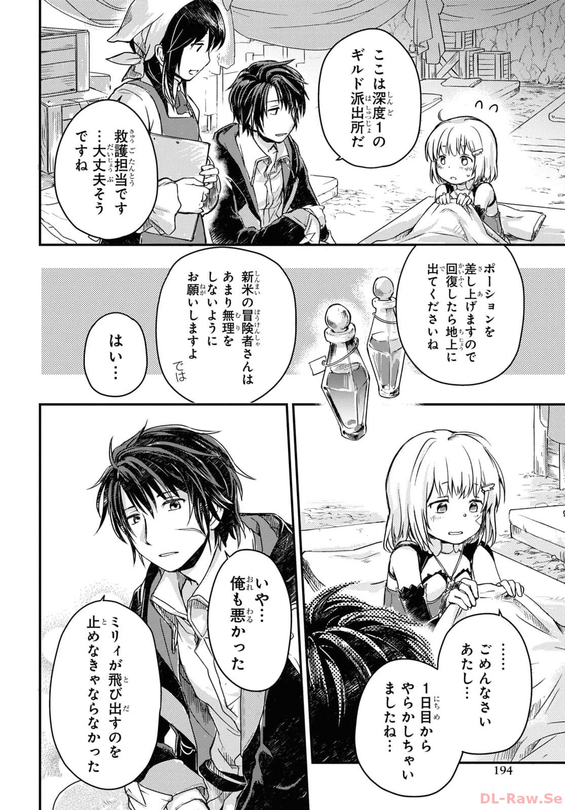 Boukensha Party o Tsuihou Sareta Kaifukushi no Shoujo o Hiro tte Ikusei Shitara, Masaka no Saikyou Shokugyou ni Tenshoku!? Omake ni Kanojo no Yousu ga Naniyara Okashikute... Chap 10.2 - Pic 4