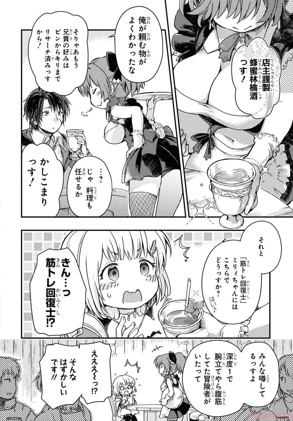 Boukensha Party o Tsuihou Sareta Kaifukushi no Shoujo o Hiro tte Ikusei Shitara, Masaka no Saikyou Shokugyou ni Tenshoku!? Omake ni Kanojo no Yousu ga Naniyara Okashikute... Chap 10.2 - Pic 8