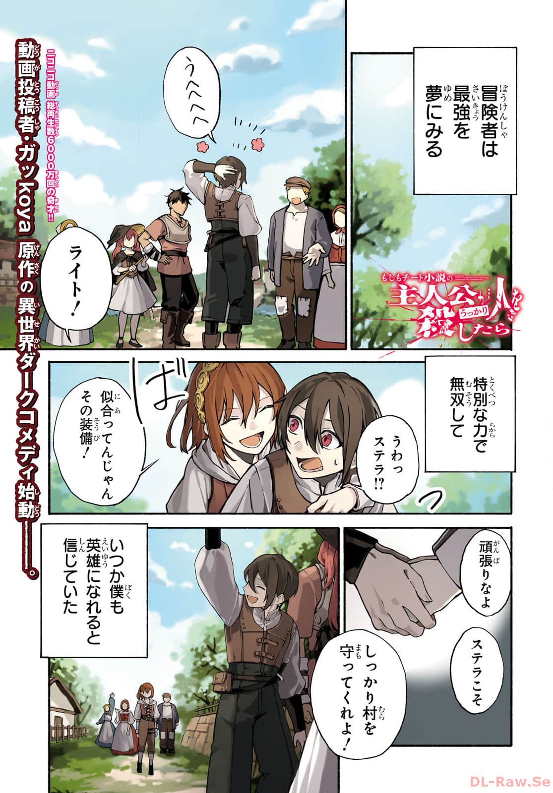 Moshimo Cheat Shousetsu no Shujinkou ga Hito wo Koroshitara Chapter 1 page 1 - nihonkuni.com