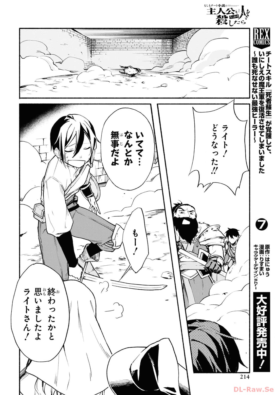 Moshimo Cheat Shousetsu no Shujinkou ga Hito wo Koroshitara Chapter 1 page 10 - nihonkuni.com