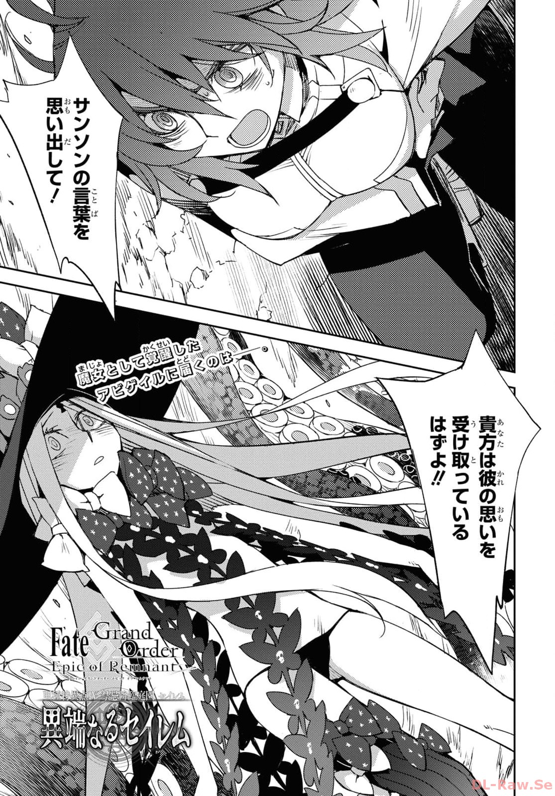 Fate/Grand Order: Epic of Remnant - Ashu Tokuiten IV Kinki Kourin Teien Salem: Itan Naru Salem Chap 57 - Pic 1