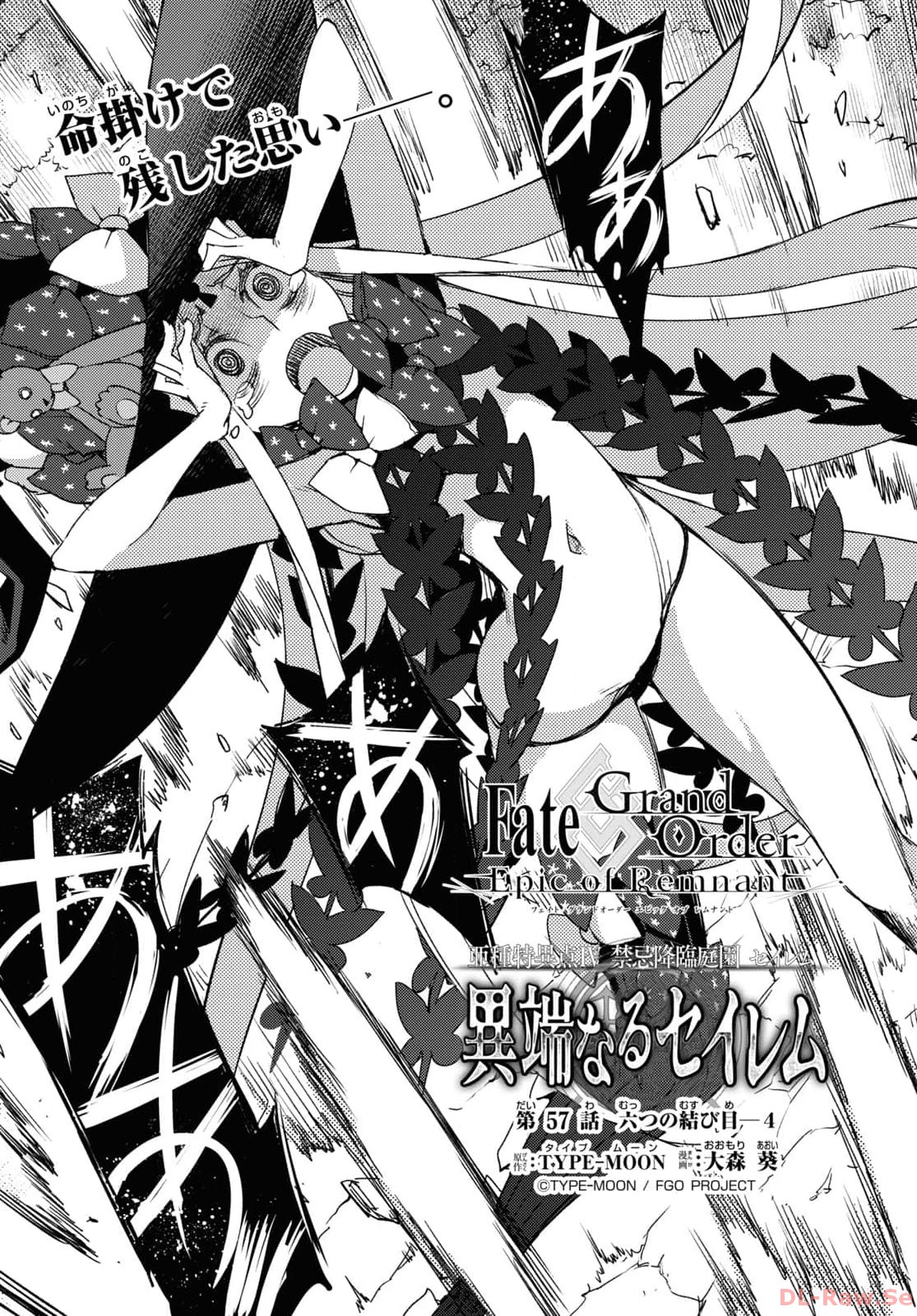 Fate/Grand Order: Epic of Remnant - Ashu Tokuiten IV Kinki Kourin Teien Salem: Itan Naru Salem Chap 57 - Pic 3
