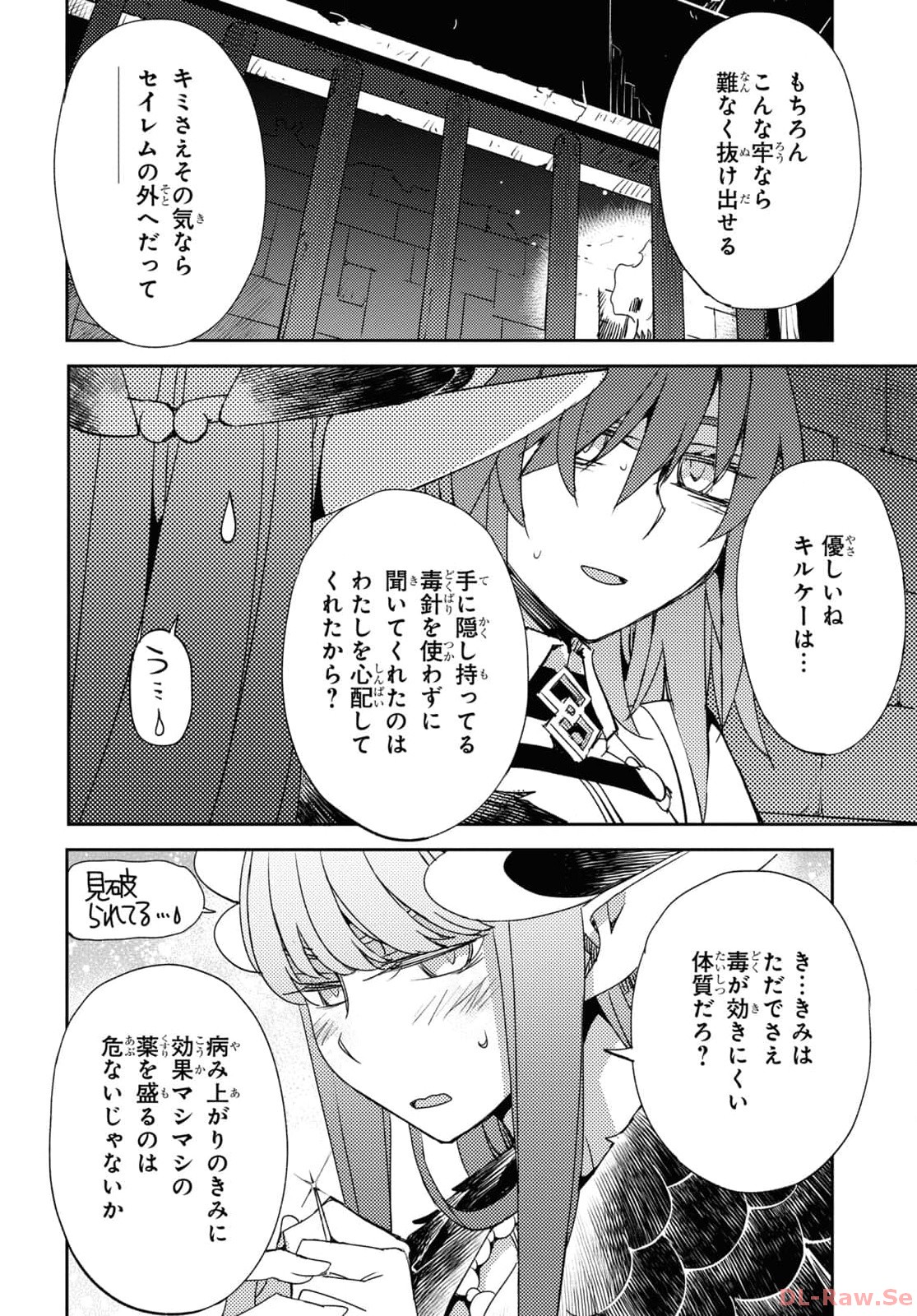 Fate/Grand Order: Epic of Remnant - Ashu Tokuiten IV Kinki Kourin Teien Salem: Itan Naru Salem Chap 57 - Pic 12