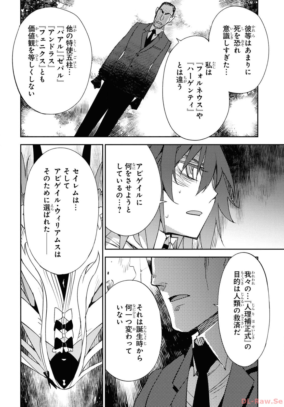 Fate/Grand Order: Epic of Remnant - Ashu Tokuiten IV Kinki Kourin Teien Salem: Itan Naru Salem Chap 57 - Pic 16