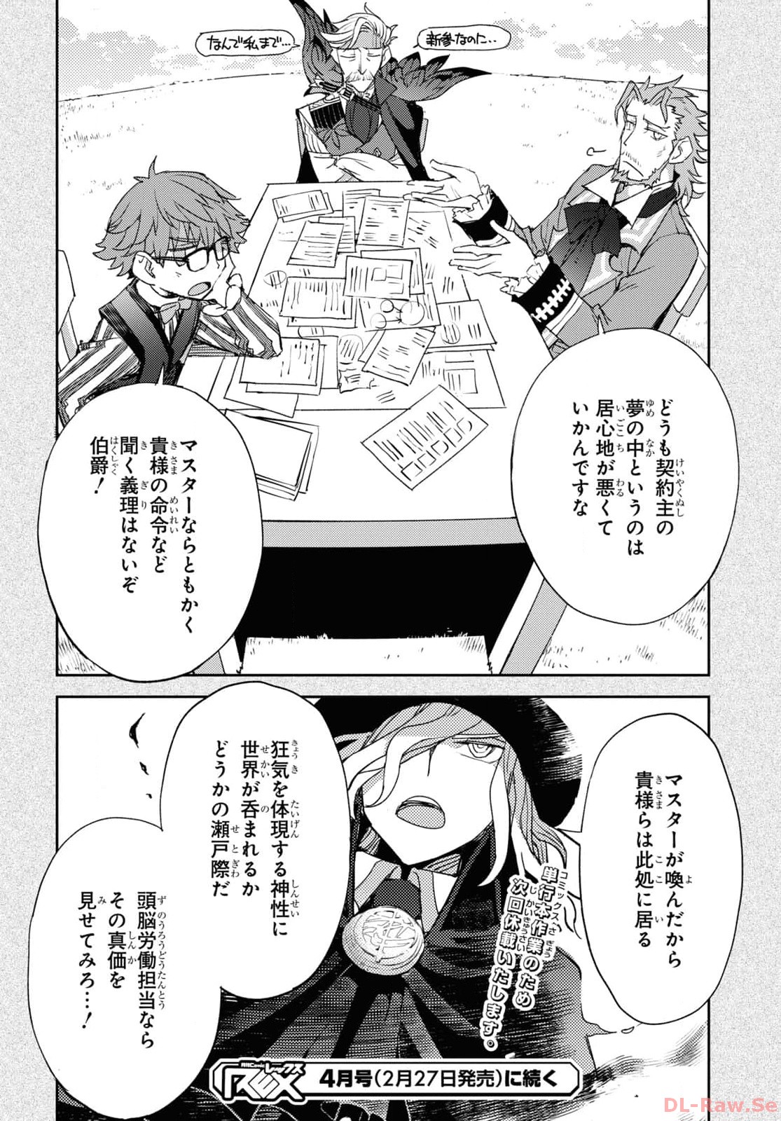 Fate/Grand Order: Epic of Remnant - Ashu Tokuiten IV Kinki Kourin Teien Salem: Itan Naru Salem Chap 57 - Pic 26