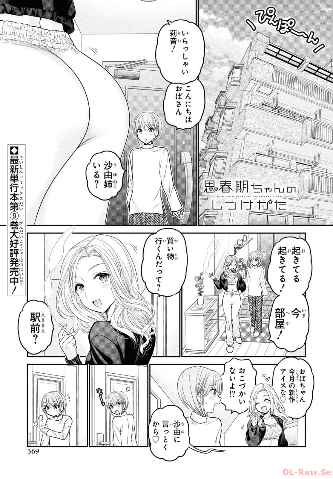 Shishunki-chan no Shitsukekata Chap 41 - Pic 1