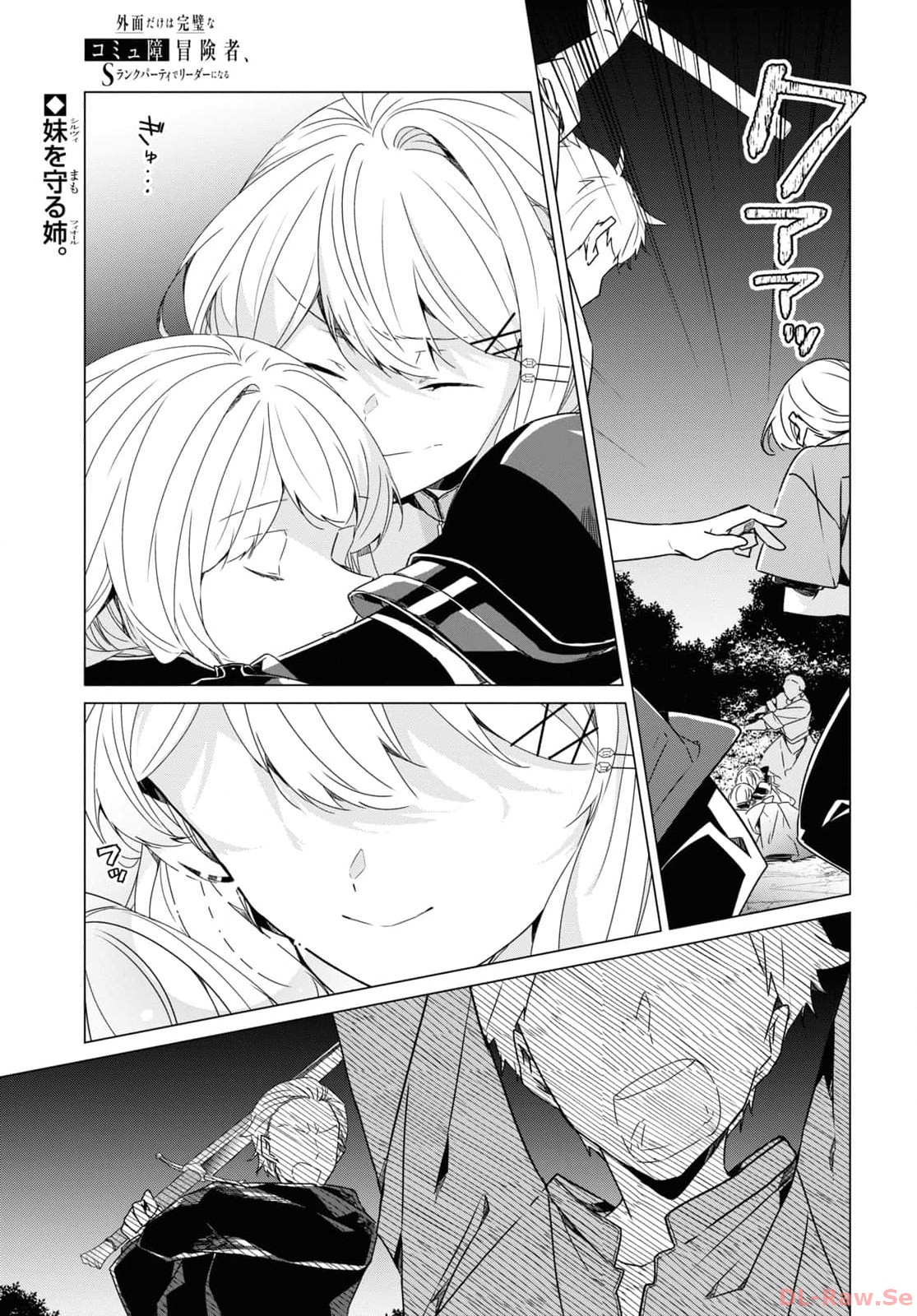 Sotozura dake wa Kanpeki na Komyushou Boukensha S Rank Party de Leader ni Naru Chapter 22 page 1 - nihonkuni.com