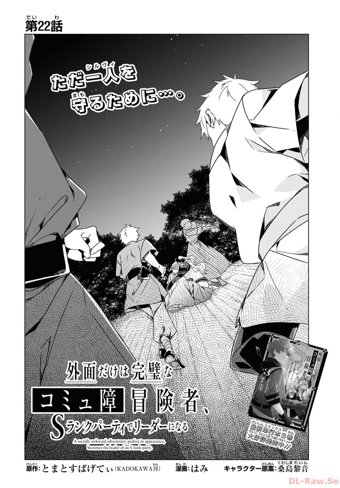 Sotozura dake wa Kanpeki na Komyushou Boukensha S Rank Party de Leader ni Naru Chapter 22 page 2 - nihonkuni.com