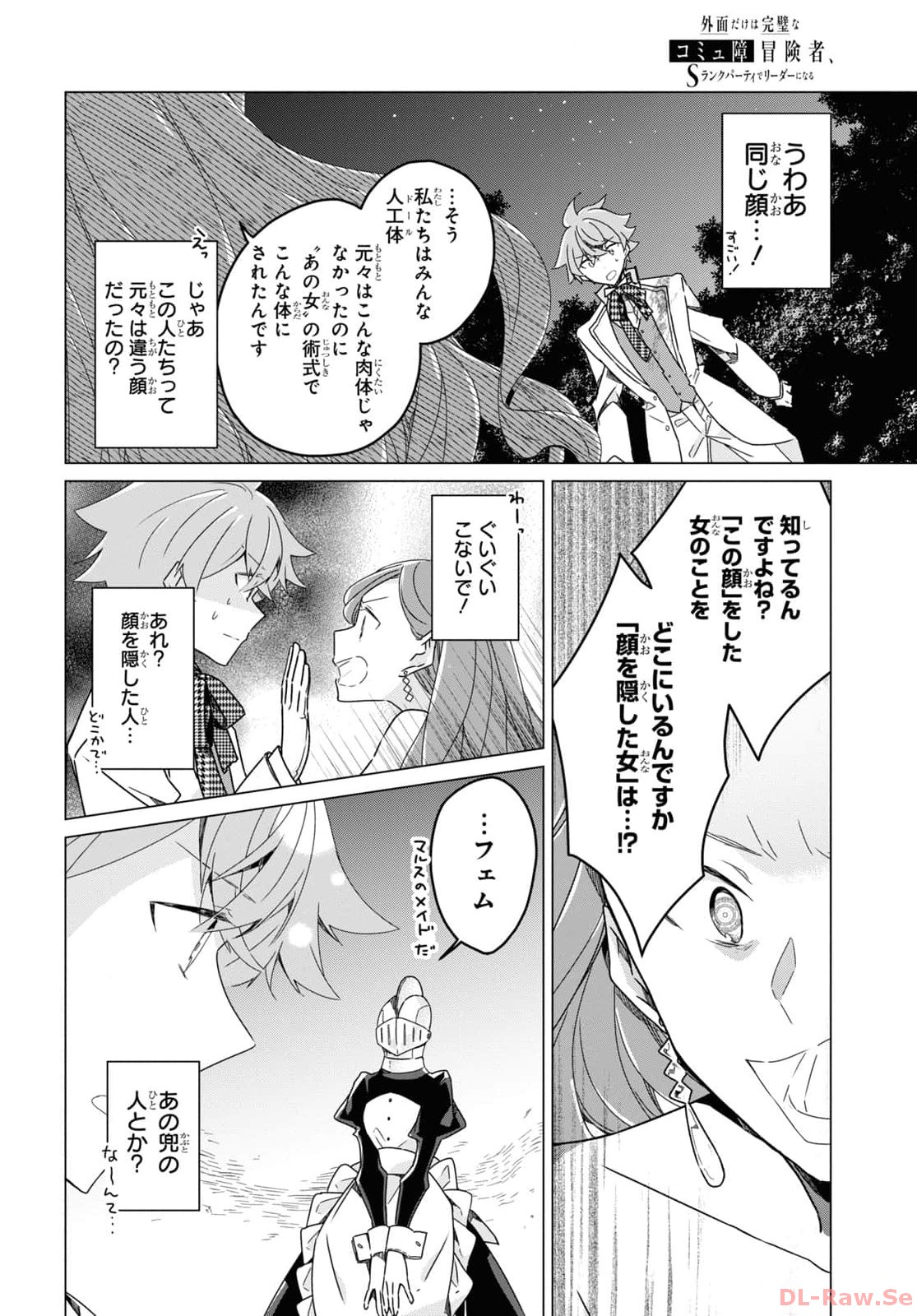Sotozura dake wa Kanpeki na Komyushou Boukensha S Rank Party de Leader ni Naru Chapter 22 page 4 - nihonkuni.com