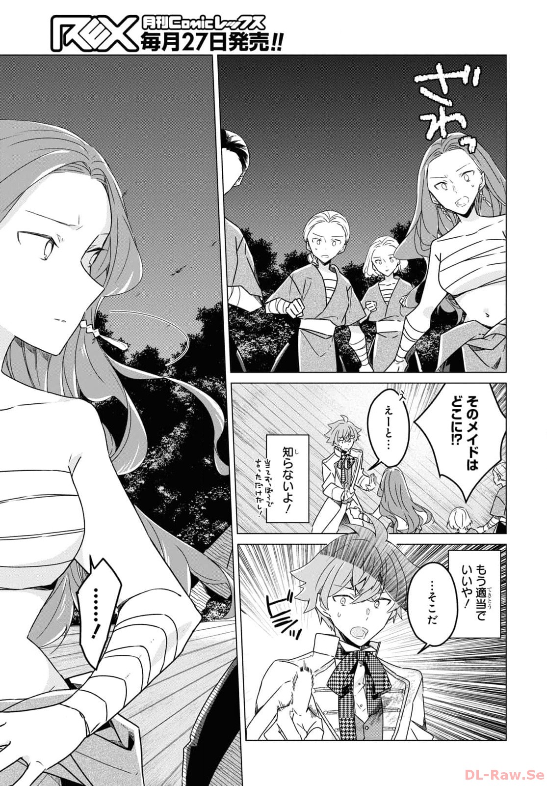 Sotozura dake wa Kanpeki na Komyushou Boukensha S Rank Party de Leader ni Naru Chapter 22 page 5 - nihonkuni.com