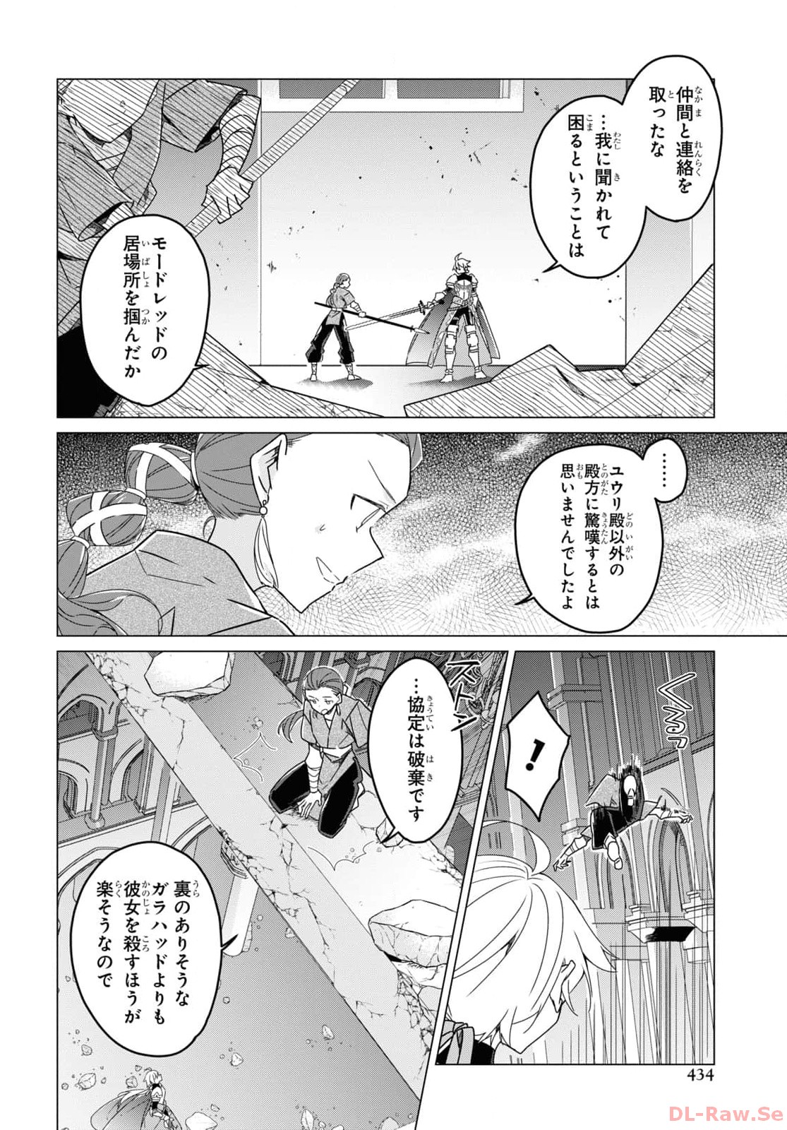 Sotozura dake wa Kanpeki na Komyushou Boukensha S Rank Party de Leader ni Naru Chapter 22 page 10 - nihonkuni.com