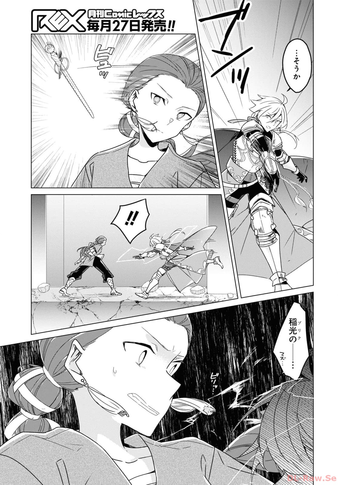 Sotozura dake wa Kanpeki na Komyushou Boukensha S Rank Party de Leader ni Naru Chapter 22 page 11 - nihonkuni.com