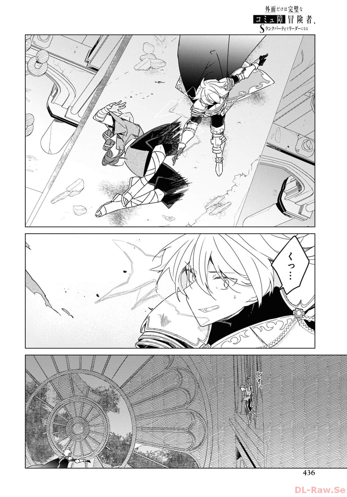 Sotozura dake wa Kanpeki na Komyushou Boukensha S Rank Party de Leader ni Naru Chapter 22 page 12 - nihonkuni.com