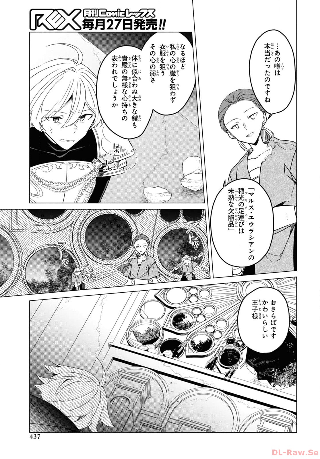 Sotozura dake wa Kanpeki na Komyushou Boukensha S Rank Party de Leader ni Naru Chapter 22 page 13 - nihonkuni.com