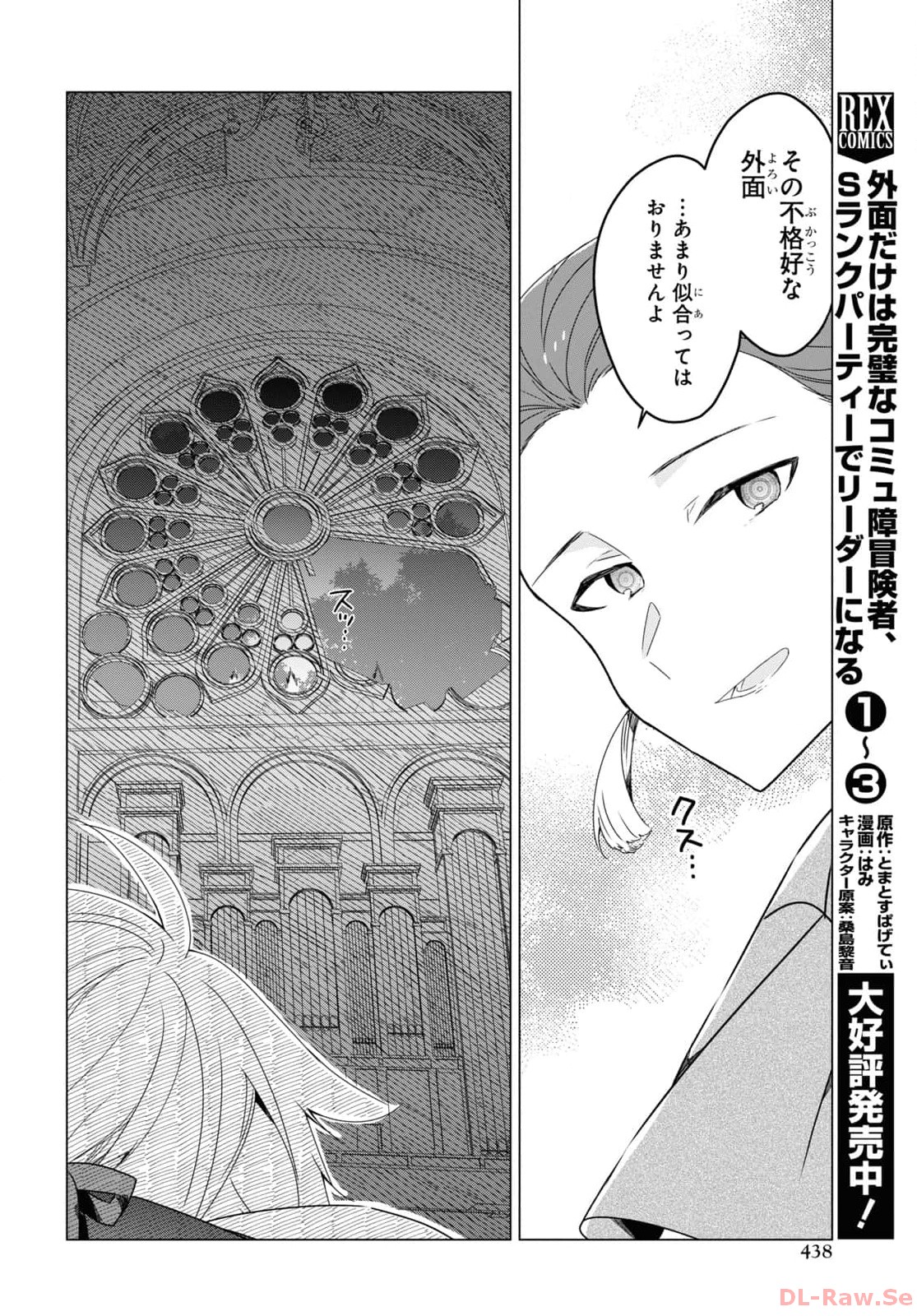 Sotozura dake wa Kanpeki na Komyushou Boukensha S Rank Party de Leader ni Naru Chapter 22 page 14 - nihonkuni.com