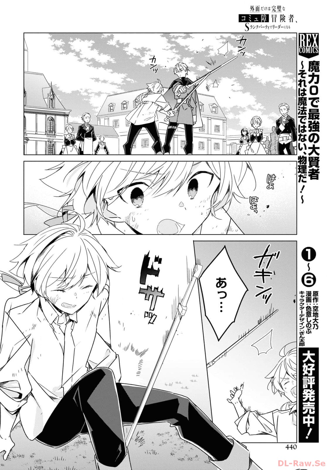 Sotozura dake wa Kanpeki na Komyushou Boukensha S Rank Party de Leader ni Naru Chapter 22 page 16 - nihonkuni.com