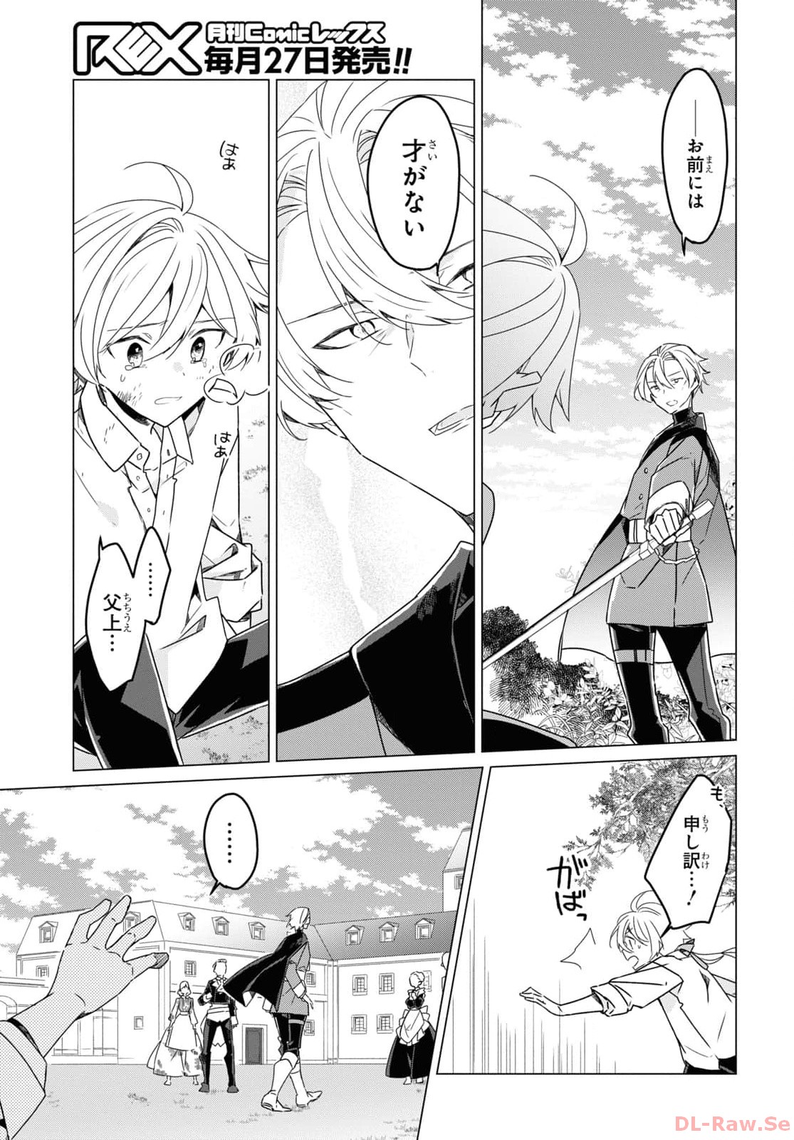 Sotozura dake wa Kanpeki na Komyushou Boukensha S Rank Party de Leader ni Naru Chapter 22 page 17 - nihonkuni.com