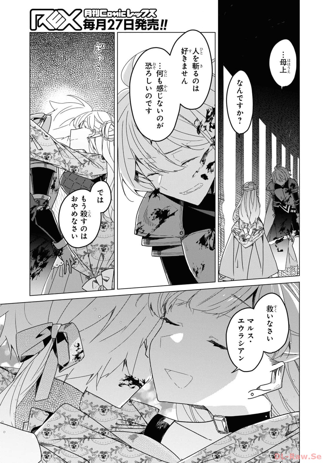 Sotozura dake wa Kanpeki na Komyushou Boukensha S Rank Party de Leader ni Naru Chapter 22 page 25 - nihonkuni.com