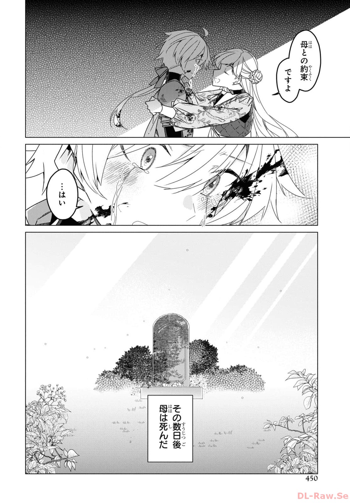 Sotozura dake wa Kanpeki na Komyushou Boukensha S Rank Party de Leader ni Naru Chapter 22 page 26 - nihonkuni.com