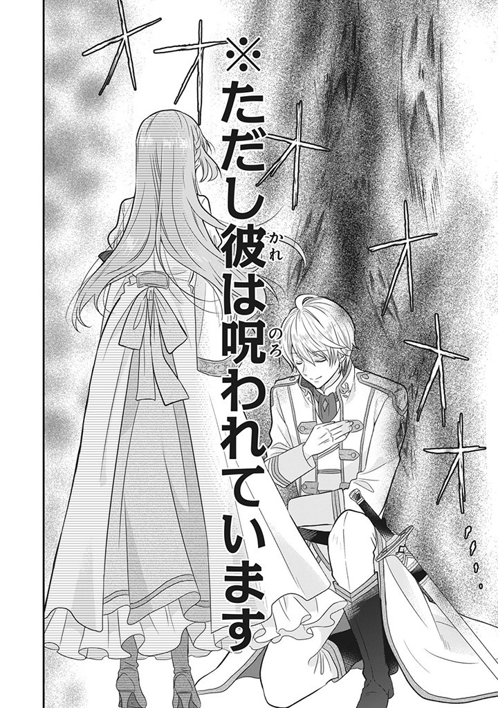 YAKUDATAZU SEIJO TO NOROWARETA SEI KISHI "OMOIDEZUKURI DE KOKUHAKU SHITARA KYUUKON & DEKIAI SAREMASHITA" Chapter 1 - Page 2