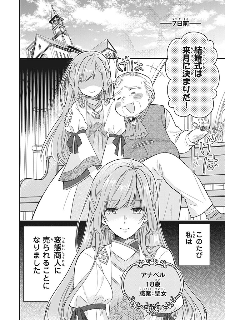 YAKUDATAZU SEIJO TO NOROWARETA SEI KISHI "OMOIDEZUKURI DE KOKUHAKU SHITARA KYUUKON & DEKIAI SAREMASHITA" Chapter 1 - Page 4