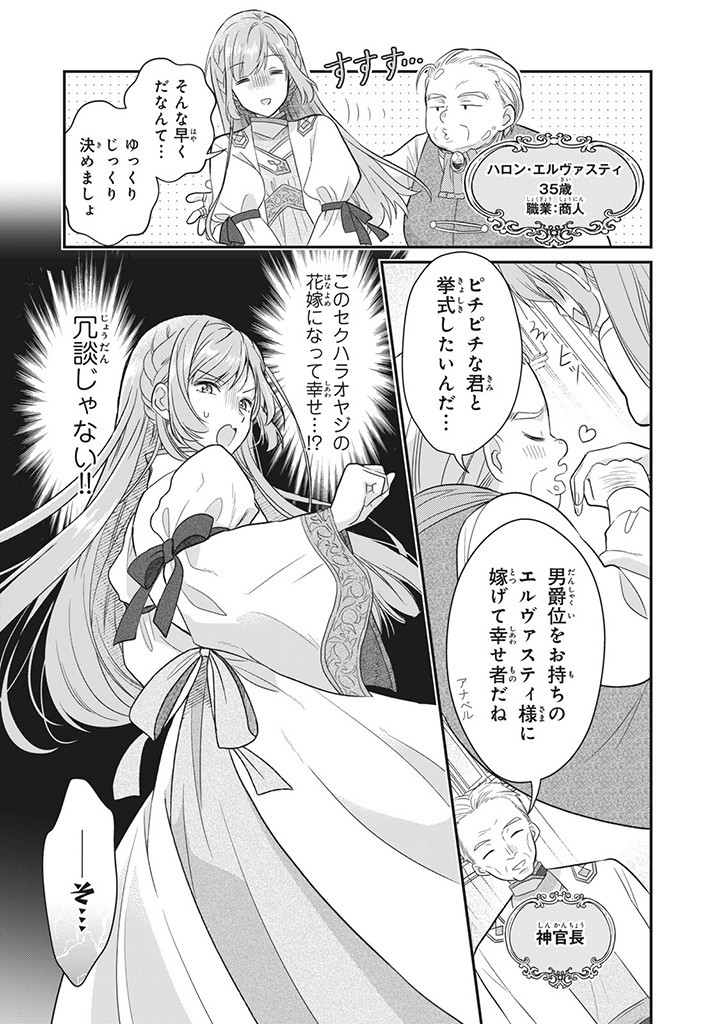 YAKUDATAZU SEIJO TO NOROWARETA SEI KISHI "OMOIDEZUKURI DE KOKUHAKU SHITARA KYUUKON & DEKIAI SAREMASHITA" Chapter 1 - Page 5