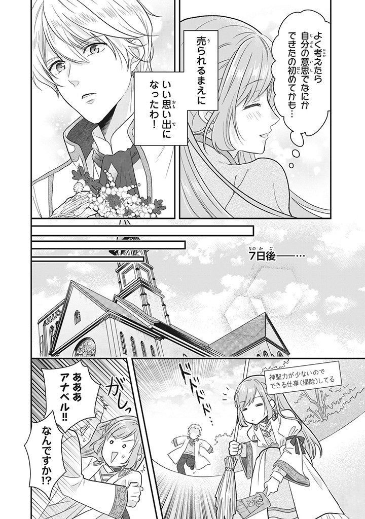 YAKUDATAZU SEIJO TO NOROWARETA SEI KISHI "OMOIDEZUKURI DE KOKUHAKU SHITARA KYUUKON & DEKIAI SAREMASHITA" Chapter 1 - Page 12