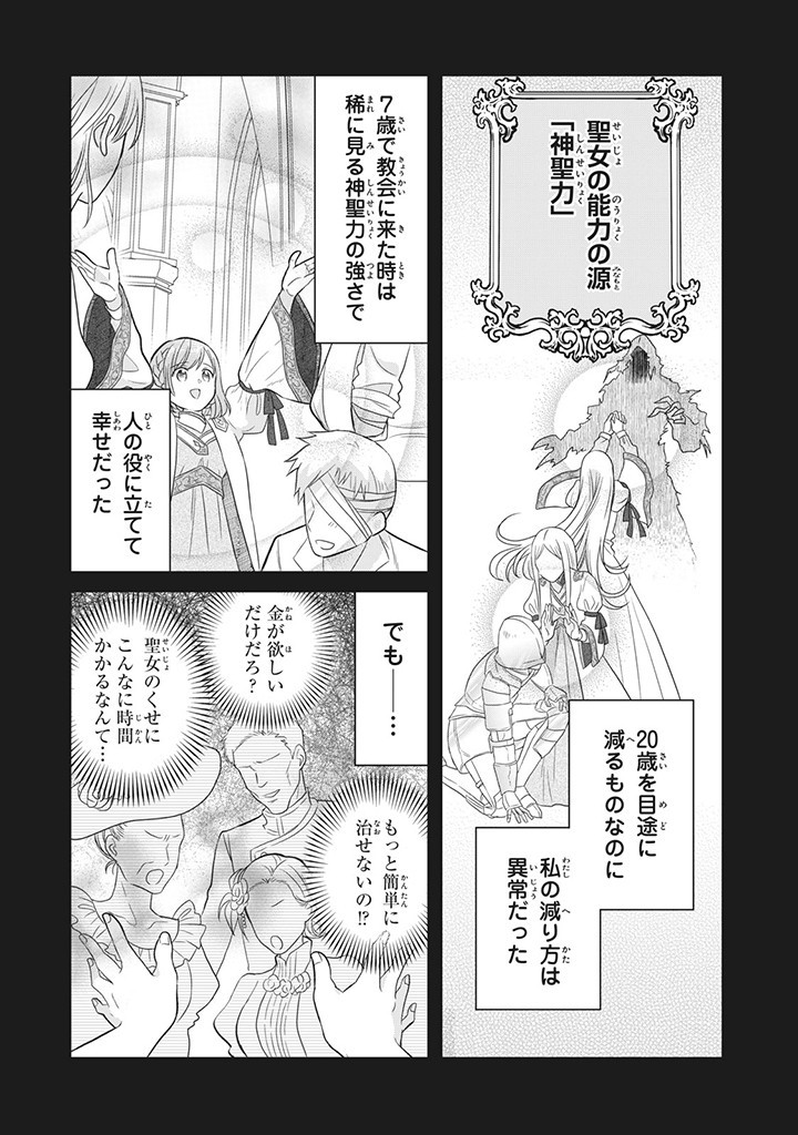 YAKUDATAZU SEIJO TO NOROWARETA SEI KISHI "OMOIDEZUKURI DE KOKUHAKU SHITARA KYUUKON & DEKIAI SAREMASHITA" Chapter 1 - Page 6