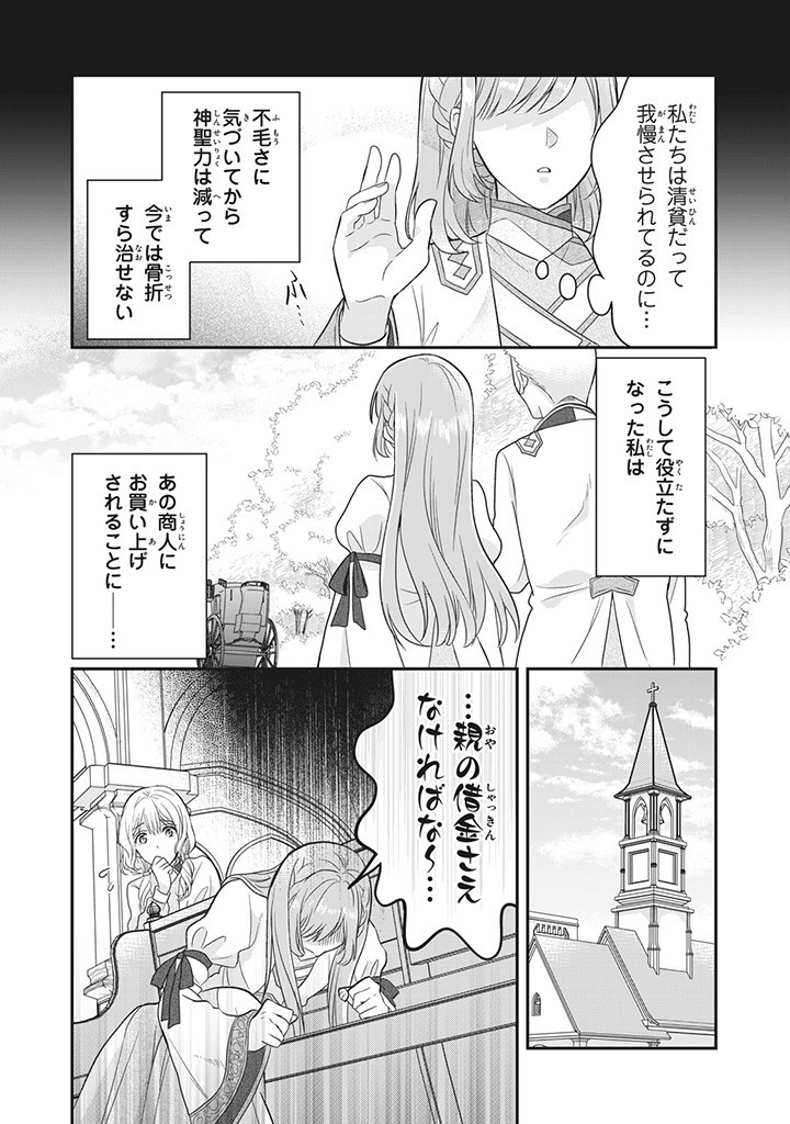 YAKUDATAZU SEIJO TO NOROWARETA SEI KISHI "OMOIDEZUKURI DE KOKUHAKU SHITARA KYUUKON & DEKIAI SAREMASHITA" Chapter 1 - Page 7